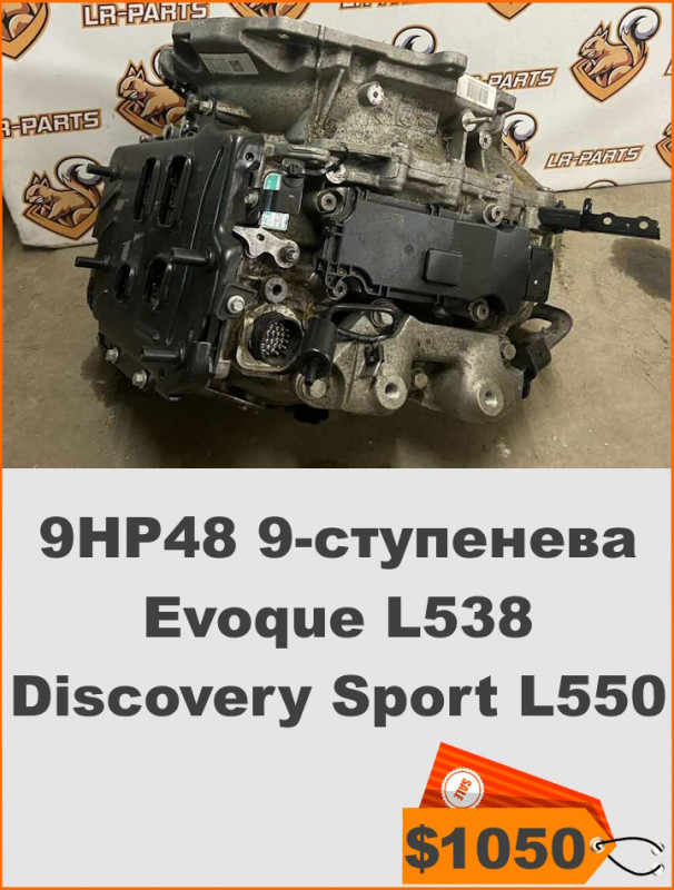 LR094080 АККП 9HP48 9-ступенева 2.0 бензин ingenium