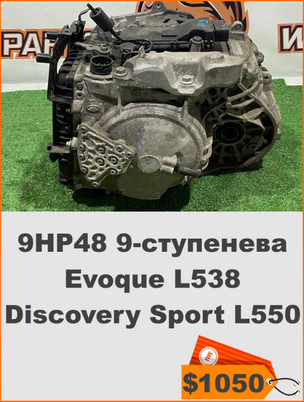 LR101959 АККП 9HP48 9-ступенева 2.0 TD ingenium
