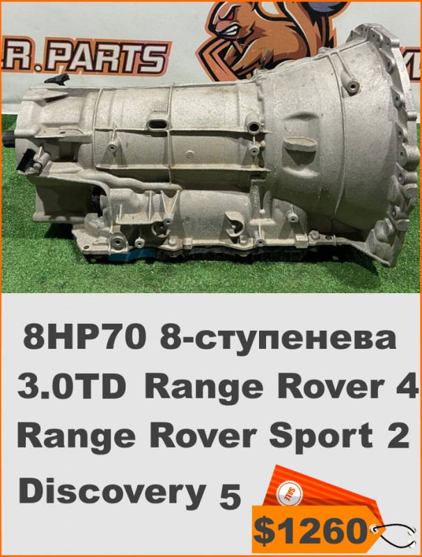 LR087234 АККП 8HP70 8 ступенева