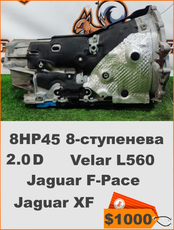 LR093737 АККП 8HP45 8 ступенева