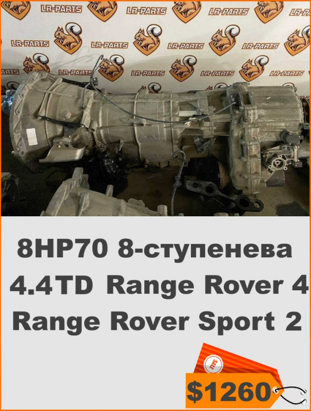 LR036587 АККП ZF 8HP70 4WD 8 ступенева