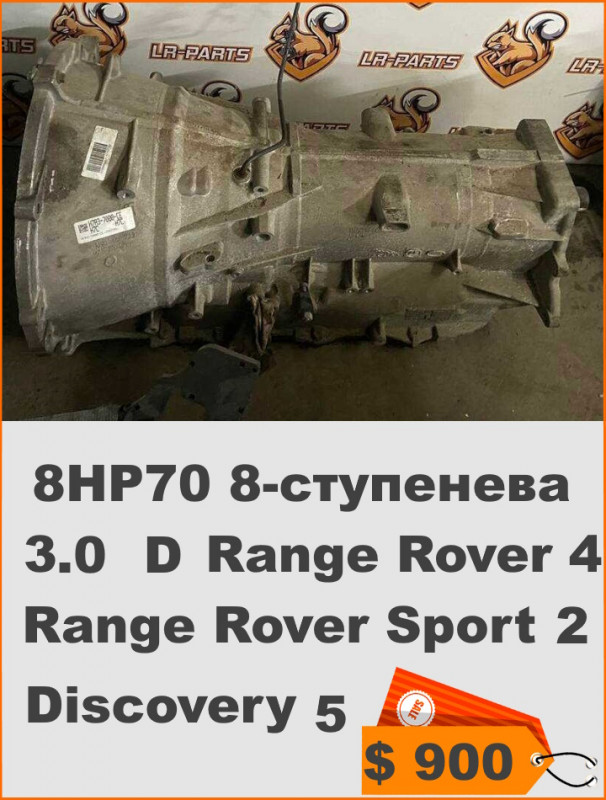 LR071402 АККП 8HP70 8 ступенева