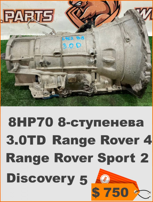 LR082672 АККП 8HP70 8 ступенева
