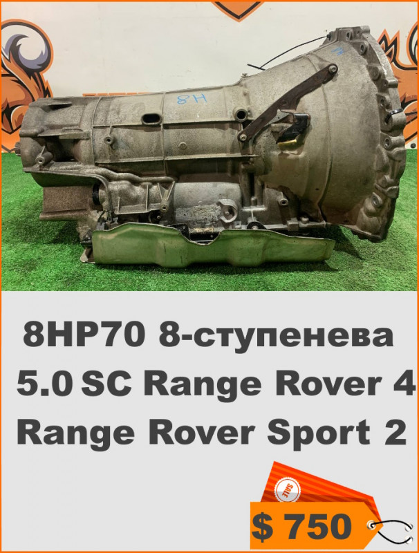 LR036586 АККП 8HP70 8 ступенева