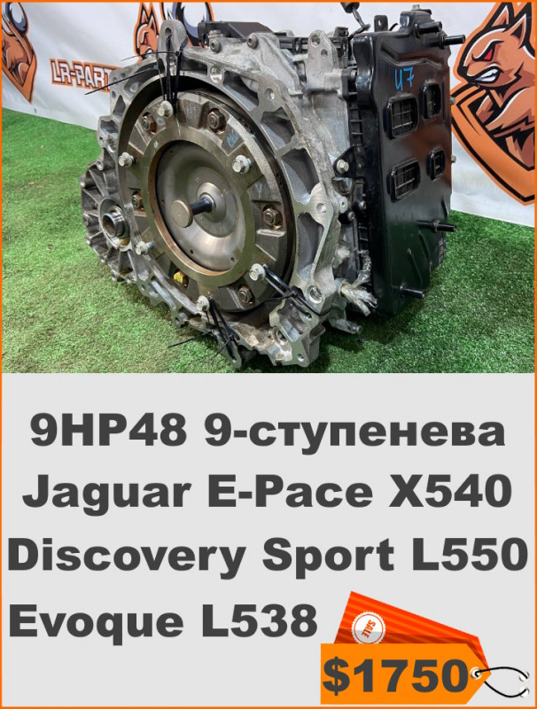LR112526 АККП 9HP48