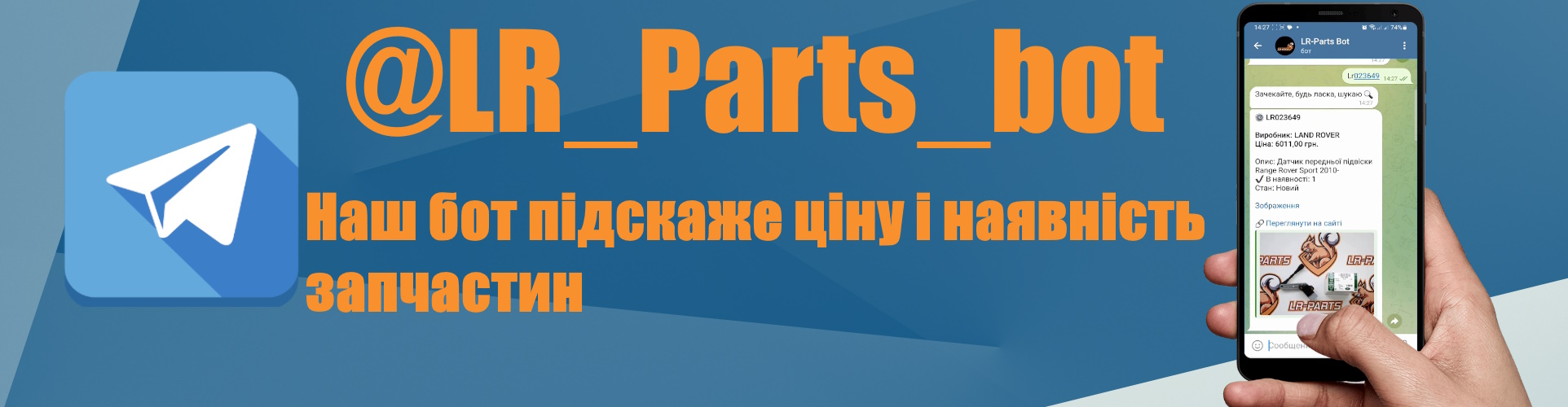 Запчасти Ленд Ровер и Рендж Ровер