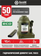 БелАК БАК70023