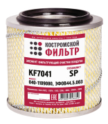 Костромской фильтр KF7041SP