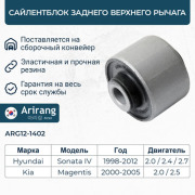 Arirang ARG121402