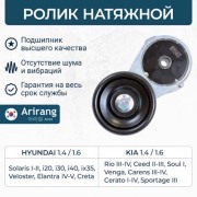 Arirang ARG351147