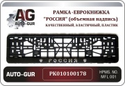 Auto-GUR PK010100178