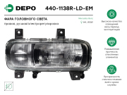 Depo 4401138RLDEM
