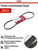 DONGIL 3PK915