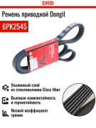 DONGIL 6PK2545