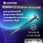 MANTOR F00VC01352