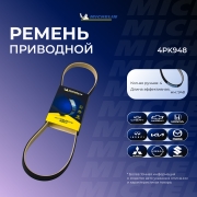 Michelin 4PK948