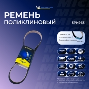 Michelin 5PK963