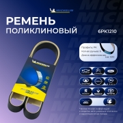 Michelin 6PK1210