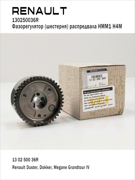 RENAULT 130250036R