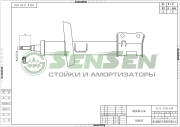 Sensen 42141120