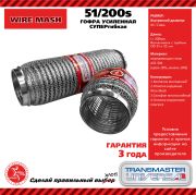 TRANSMASTER UNIVERSAL 51200S