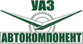 УАЗ-Автокомпонент