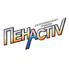 ПенActiv