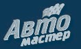 Автомастер