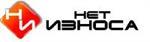 Нет износа