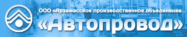 Автопровод