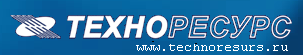 ТЕХНОРЕСУРС