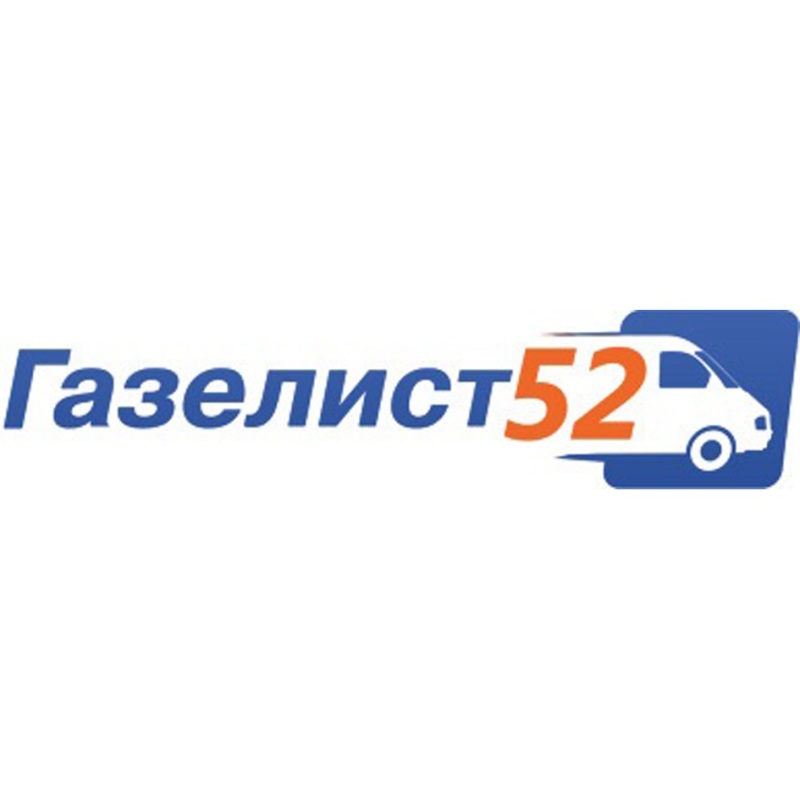 Газелист52