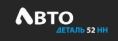 АВТОДЕТАЛЬ52