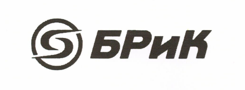 БРиК