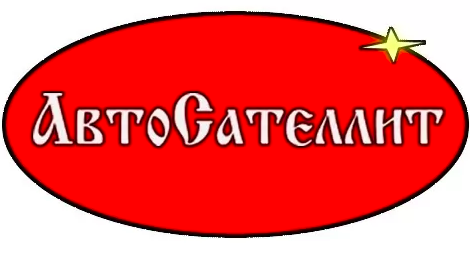 АвтоСателлит