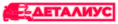 ДЕТАЛИУС