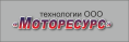 Моторесурс
