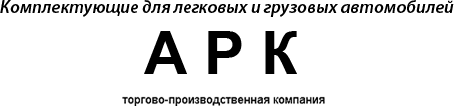 АРК